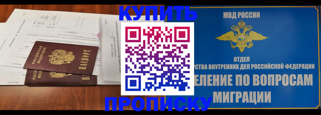 прописка в квартире в Заозёрном